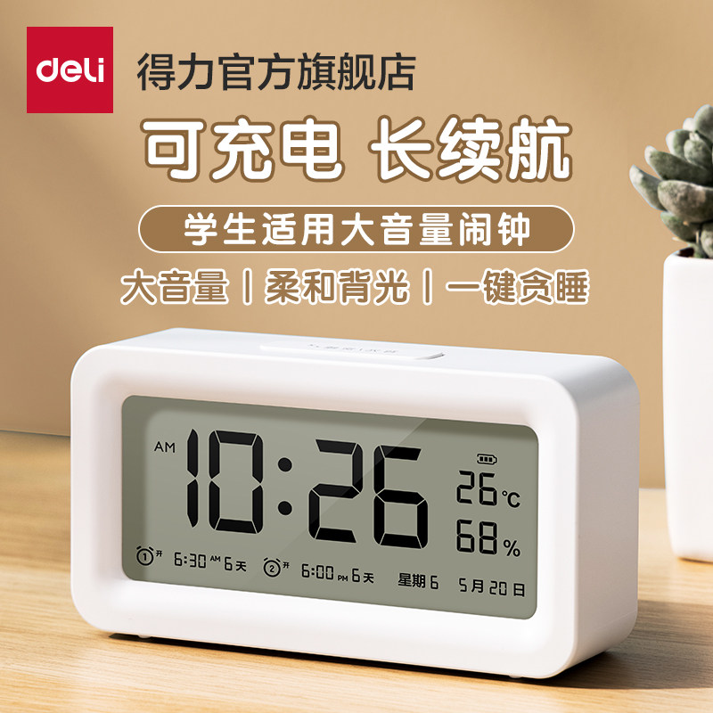 【强烈推荐】充电学生闹钟