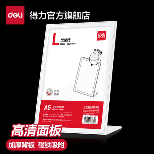 得力桌牌透明展示牌A4A5