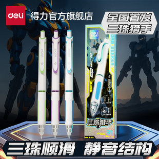 【六边形战士】得力三珠猎手速干中性笔三球珠中性笔静音学生考试刷题笔减震速干双珠球ST头备考刷题考研考公