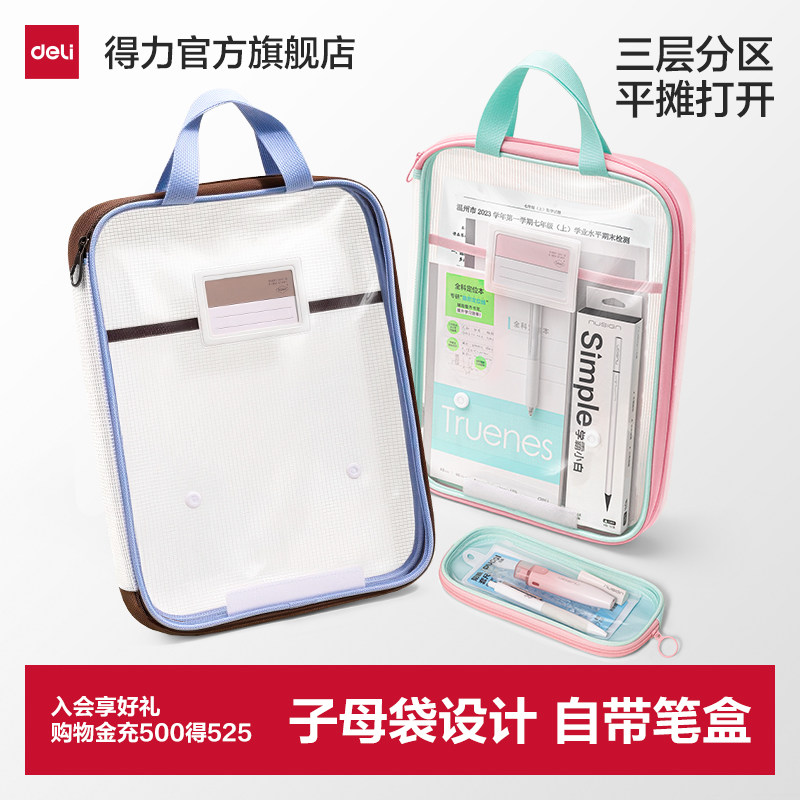得力U型学科袋科目分类袋图片