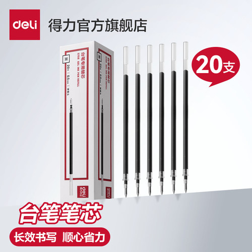 【台笔专用替芯】得力S758工具