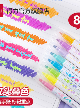 得力荧光笔叠色双头划重点荧光标记笔学生用初中生用马卡龙系记号笔斜头圆头手账笔DIY双线幅彩色记号笔淡色
