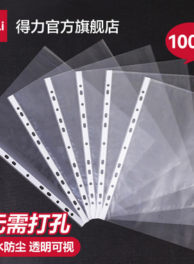 得力a4透明文件袋11孔活页插袋十一塑料资料册文件夹备用保护袋快劳文件套加厚打孔防水办公资料保护膜5712