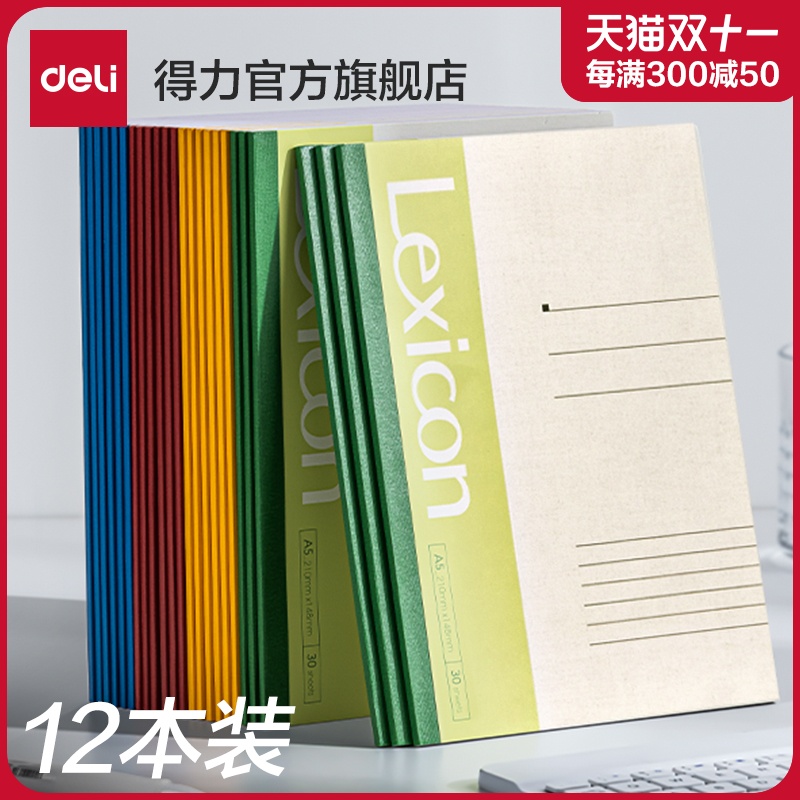 得力A5笔记本子大号A4记事本加厚软抄本B5简约商务办公用批发大学生作业练习本软面抄文具日记本工作办公用品