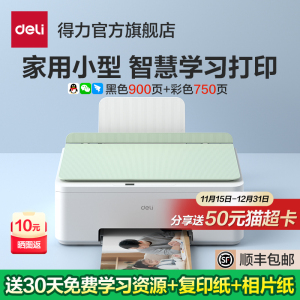 得力C412WS喷墨打印机小型家用打印机扫描复印一体机学生打印作业手抄报手机蓝牙连接照片打印机