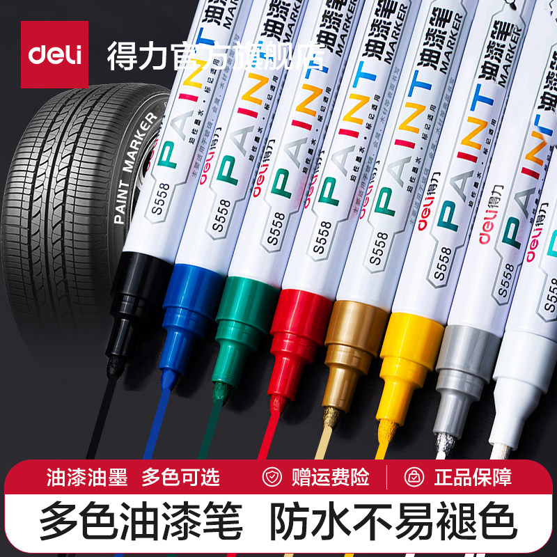 得力油漆笔碑文补漆笔墓石碑漆笔专用笔不掉色木材标记货物标识编号涂鸦轮胎金色笔防水白色记号笔油性色