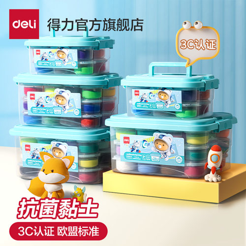 得力抗菌黏土橡皮泥儿童玩具套装