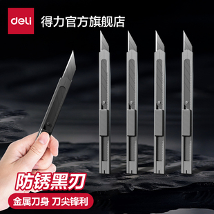 得力黑刃美工刀钨钢黑科技小型裁纸刀拆快递小刀壁纸刀工业级不锈钢刀身合金刀片30度雕刻刀开箱刀美术生专用