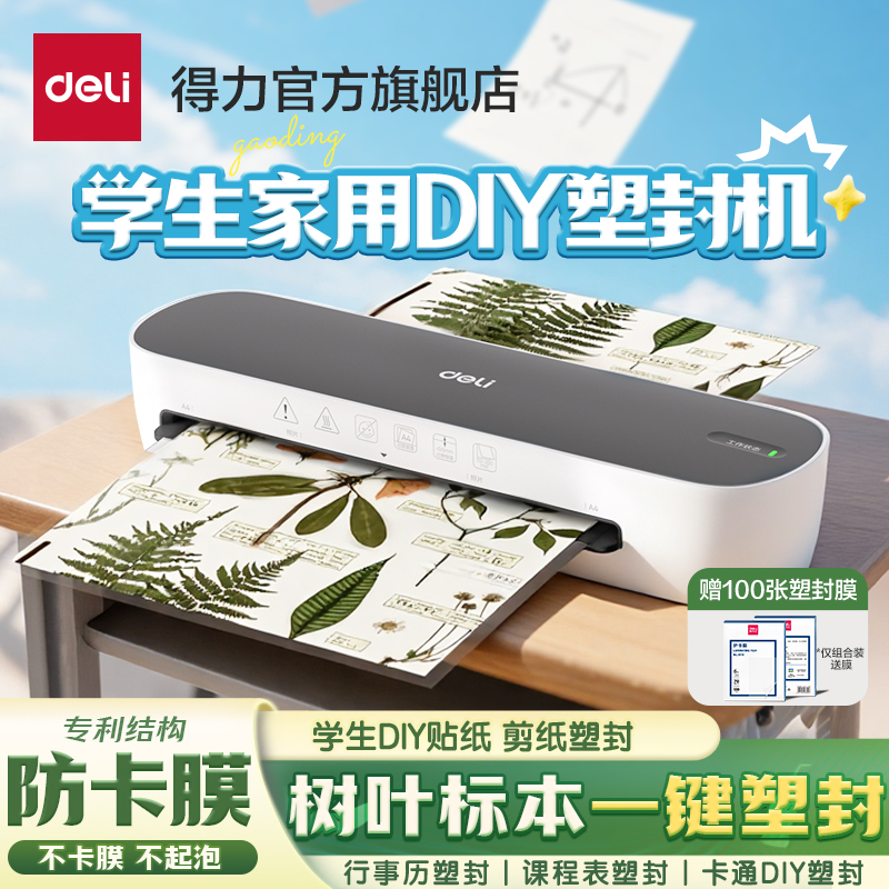 得力防卡膜设计家用办公塑封机