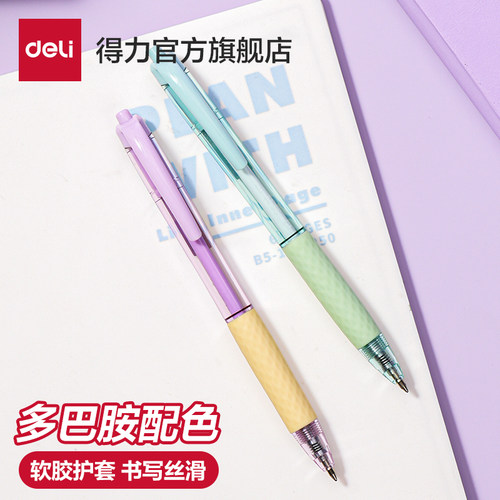 得力文具多巴胺配色按动圆珠笔