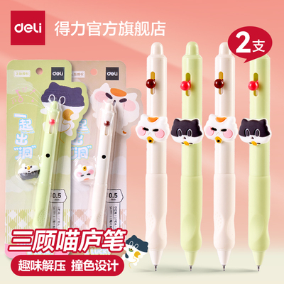 得力三顾喵庐主题学生笔中性笔