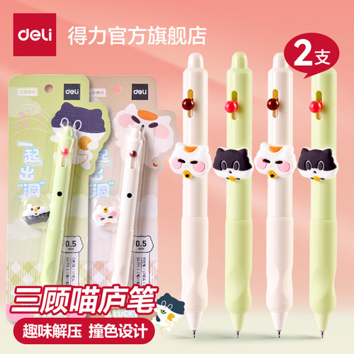 得力三顾喵庐主题学生笔中性笔