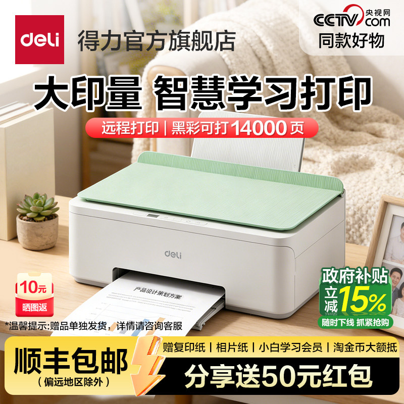 得力无线扫描复印彩色A4打印机图片