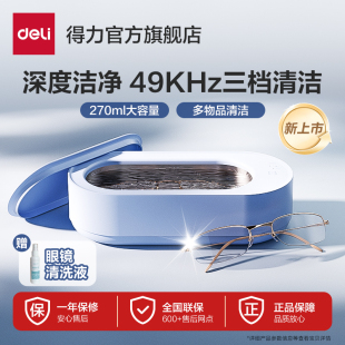 得力超声波清洗机洗眼镜机家用首饰清洁牙套清洗隐形眼镜自动神器