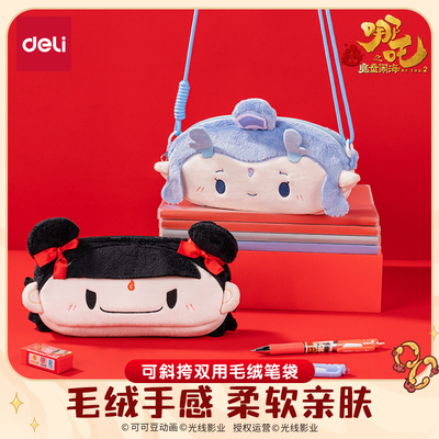 得力哪吒联名毛绒笔袋