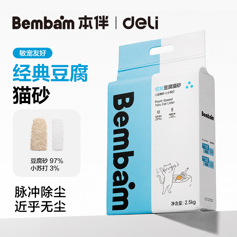 得力Bembam经典豆腐猫砂10kg小苏打物除臭低尘结团