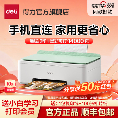 得力打印机家用彩色多功能一体机