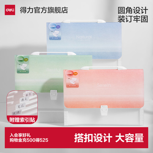 得力果冻晴天风琴包试卷收纳袋