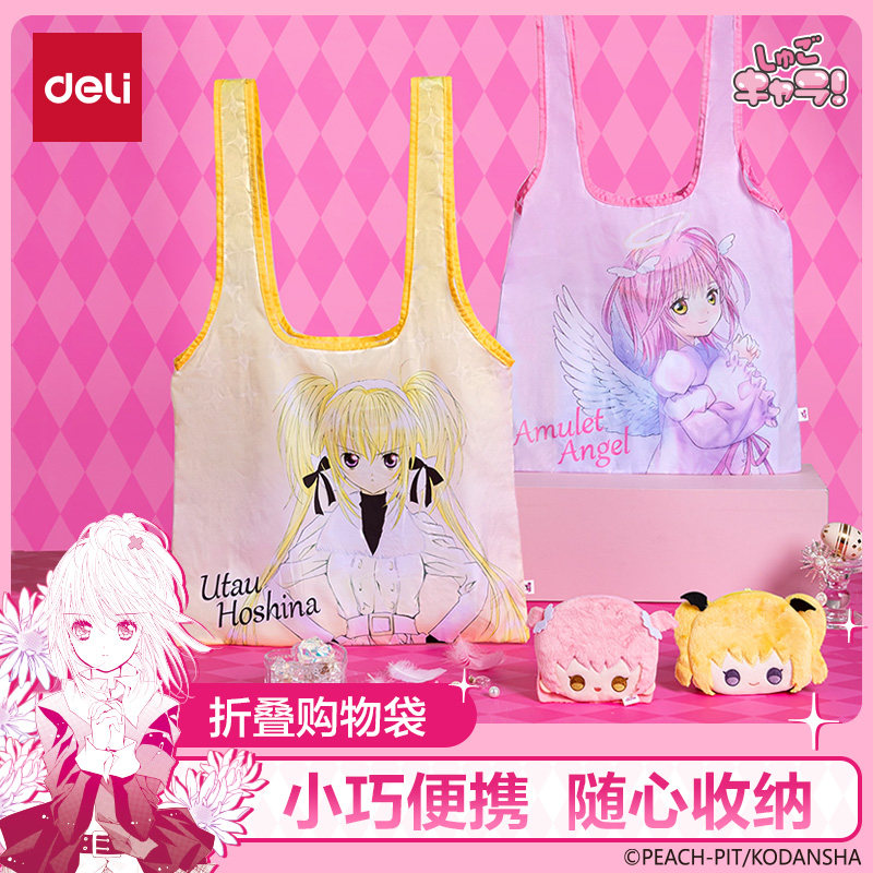 得力守护甜心折叠购物袋文创包袋正版周边谷子OOTD出行购物袋,文具电教/文化用品/商务用品,文创/手作/文化用品,淘宝优惠券,粉丝福利购,淘宝优惠卷