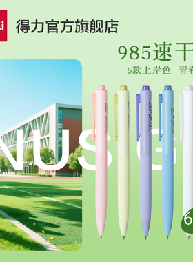 得力速干st笔头985考试专用笔按动中性笔高颜值0.5黑色3D记忆软硅胶握垫双球珠学生刷题笔考试笔双核芯