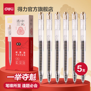 得力考试专用笔学生用碳素笔速干0.5st笔头v5连中三元 中中考高考备考刷题笔按动中性笔水笔初高中透明考试笔