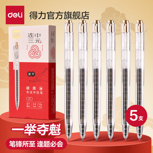 得力考试专用笔学生用碳素笔速干