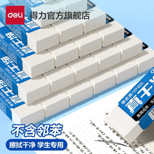 得力真干净橡皮擦一二年级小学生专用聚干净擦字成线白橡皮升级干净不留痕无毒安全少屑考试儿童素描美术