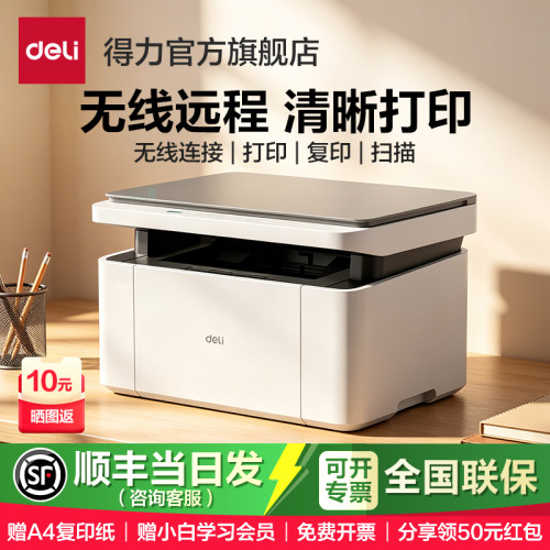 得力家用办公激光打印机扫描复印