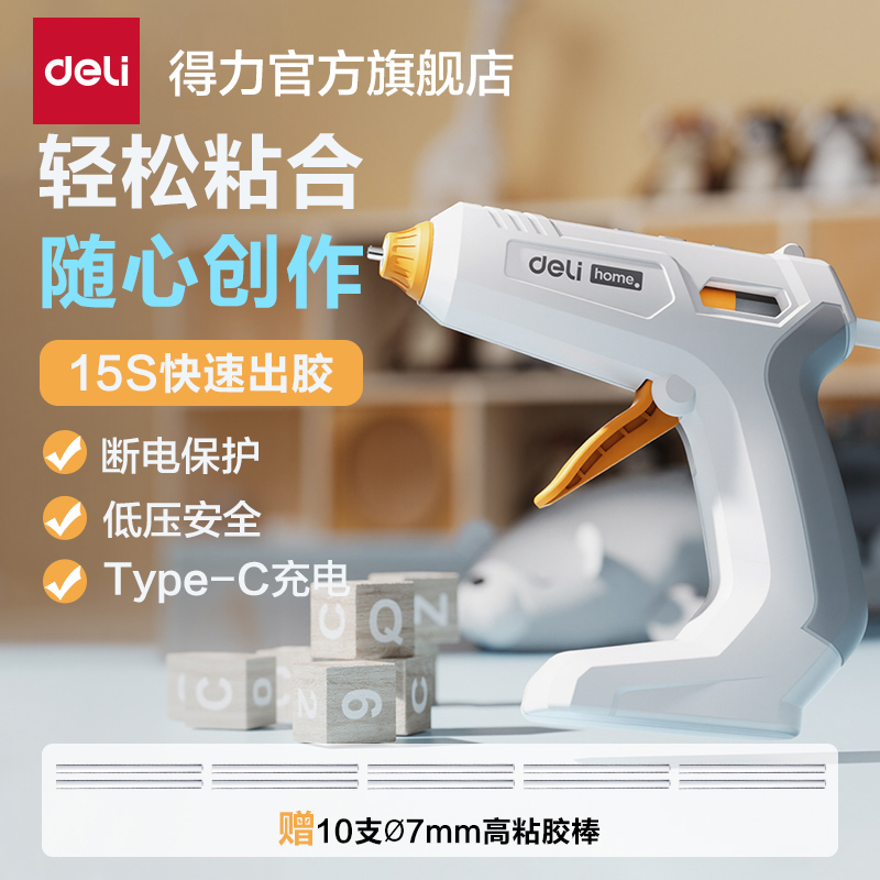 得力锂电热熔胶枪家用胶枪