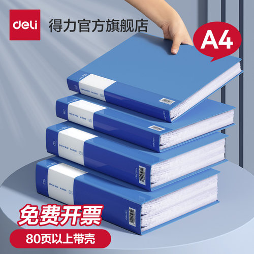 得力文件夹资料册透明插页a4办公