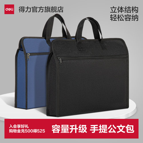 得力电脑男女会议简约素版拉链袋
