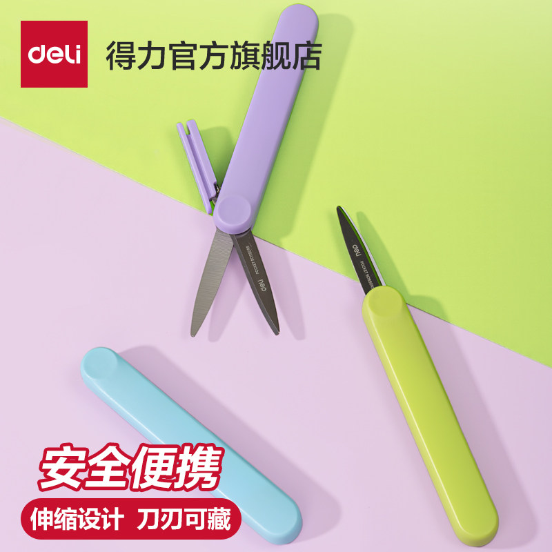 得力学生便携剪刀可伸缩设计圆头图片