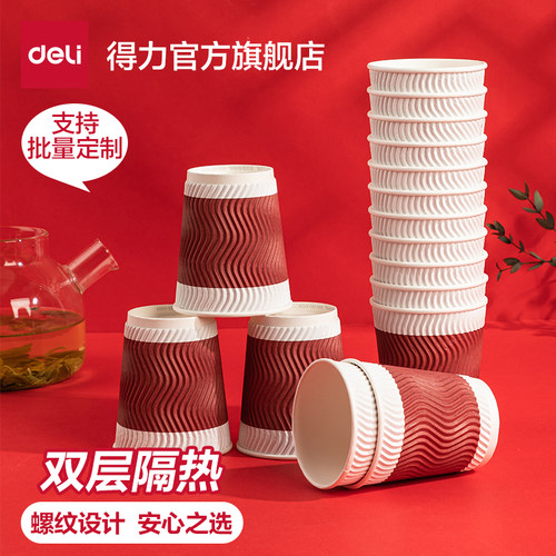 得力纸杯一次性隔热茶杯双层防烫