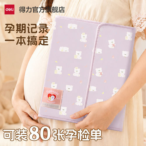 得力马宝宝产检收纳册孕检资料册