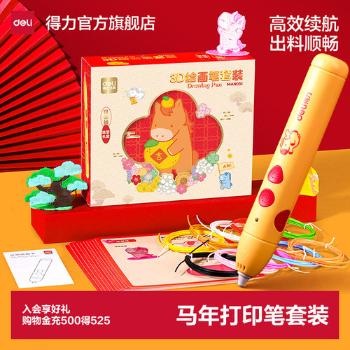 得力3D儿童涂鸦笔高效续航顺滑