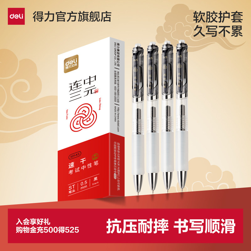得力考试用笔透明考试笔速干st头中性笔连中三元中高考考研国考按动笔水性笔书写顺滑流畅事业编考S01-KS