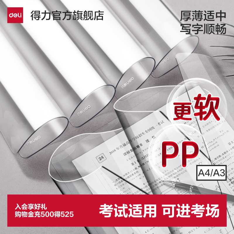 得力考试垫板PP透明软垫板中高考考试专用写字垫0金属公务员考试书写垫a4作业A3考研可入考场考试专用垫