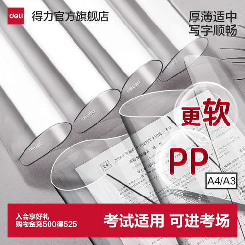 得力考试垫板0金属考试可用