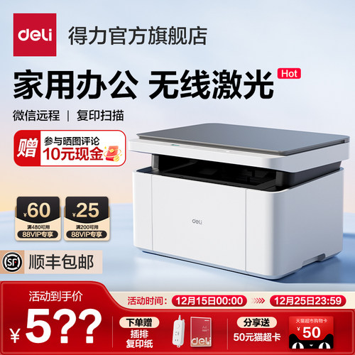 家用办公激光打印机得力