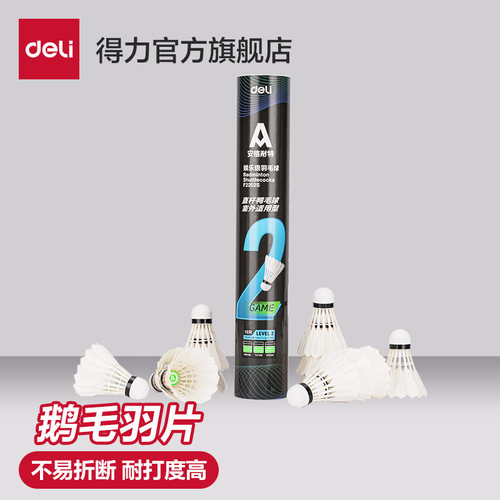 得力羽毛球12只装耐打