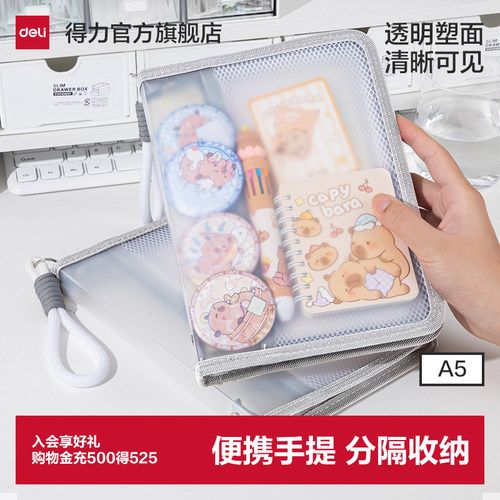 得力考试透明手提文件袋A5
