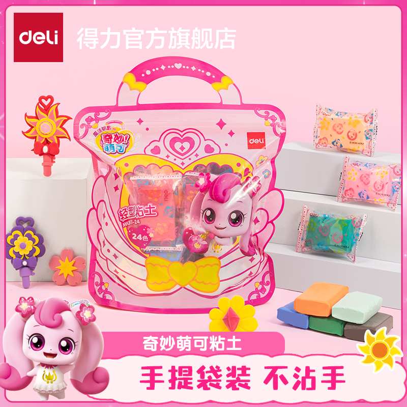 【2件7折】得力奇妙萌可联名袋装粘土12 24 36色黏土玩具幼儿园儿童便携装粘土小学生玩具