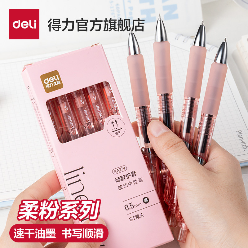 得力按动中性笔粉色笔学生办公签字笔黑笔水笔速干顺滑小学生初中生专用考试黑色笔芯子弹头圆珠笔s01升级