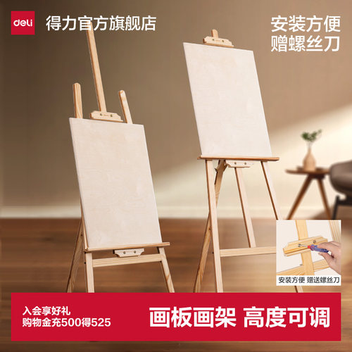 得力原木画架美术专用