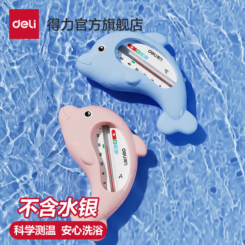 得力宝宝洗澡新生儿家用测水温表