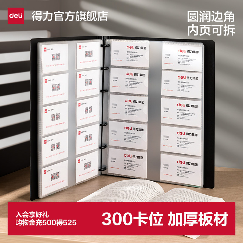 得力5780大容量名片夹活页名片册商务办公文具300卡位大容量收纳文件夹