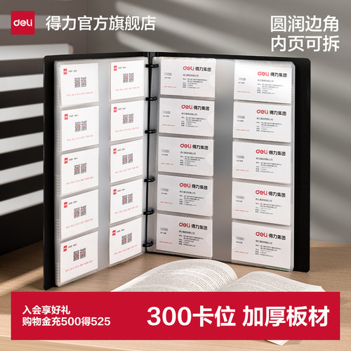 得力5780大容量名片夹商务文件夹