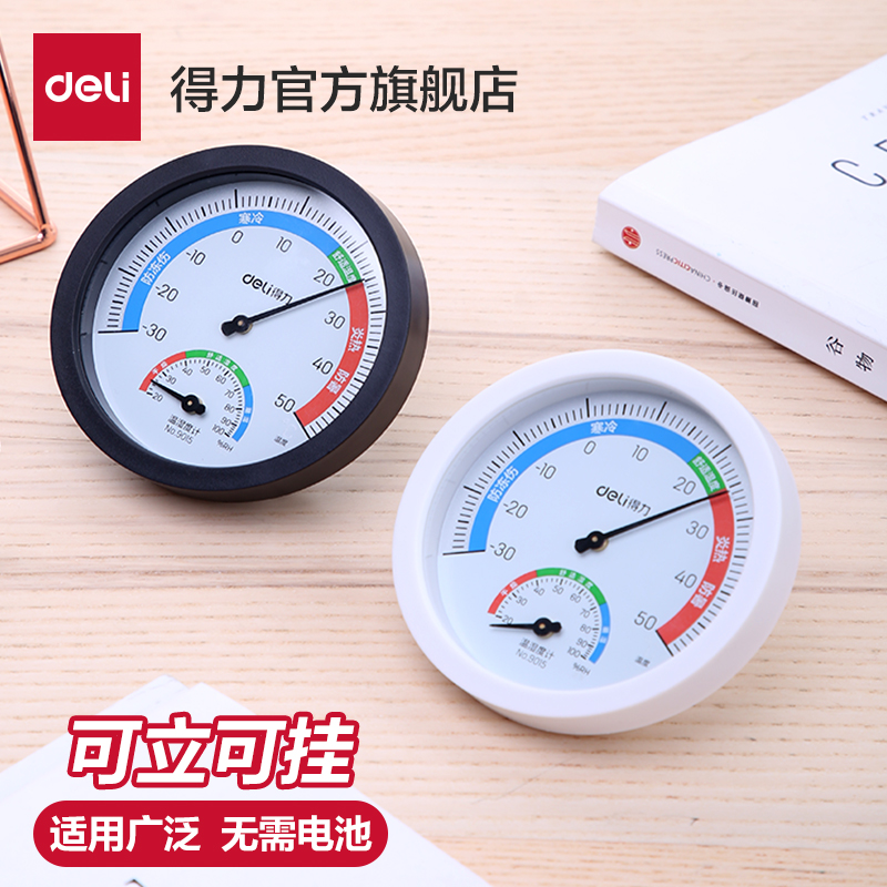 得力温湿度计精准家用室内温度计