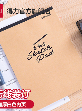 得力文具7709草稿纸本无线装订本7709学生纠错本错题本记事本40页白云纸纸张足量简约设计