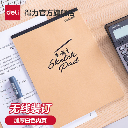 得力文具7709草稿纸40学生错题本